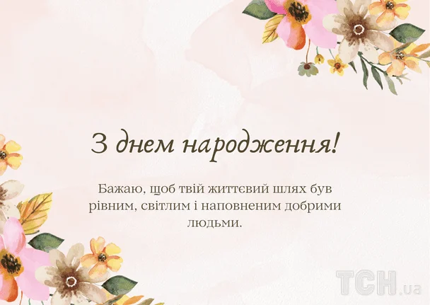 Привітання з днем народження: вірші, проза та картинки 36 Гарні привітання з днем народження у прозі