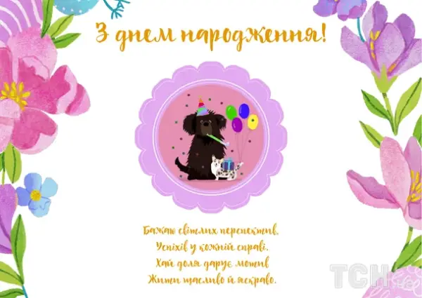 Привітання з днем народження: Вірші, проза, картинки для всіх 27