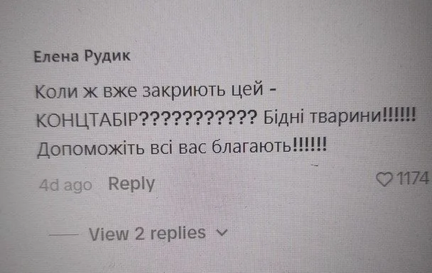 Що пишуть про зоопарк люди