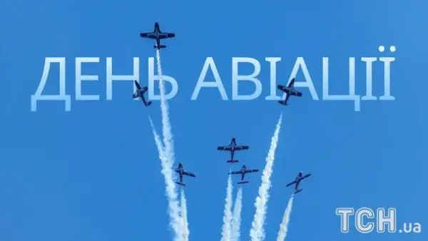 День авіації України: вітання тим, хто підкорює небеса 8 День авіації України: вітання тим, хто підкорює небеса 8