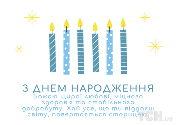Привітання з днем народження: вірші, проза та картинки 34