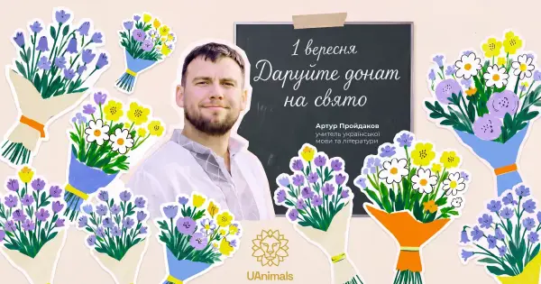 Вчителі закликають замість подарунків зробити внесок у придбання медичного обладнання 3