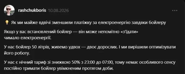 Як українець скоротив удвічі витрати на електроенергію: секрет у бойлері 6