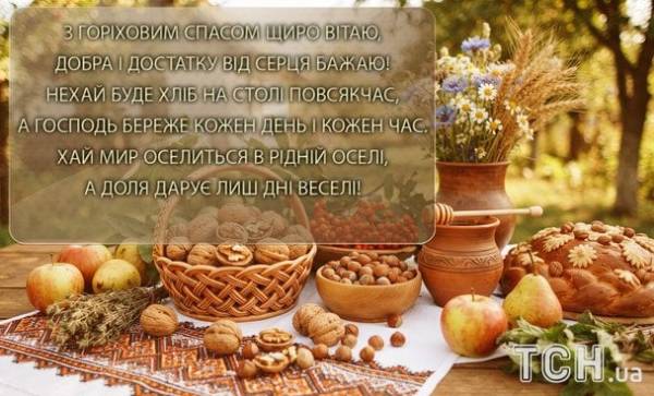 Горіховий Спас 2026: вітання, листівки та картинки 15