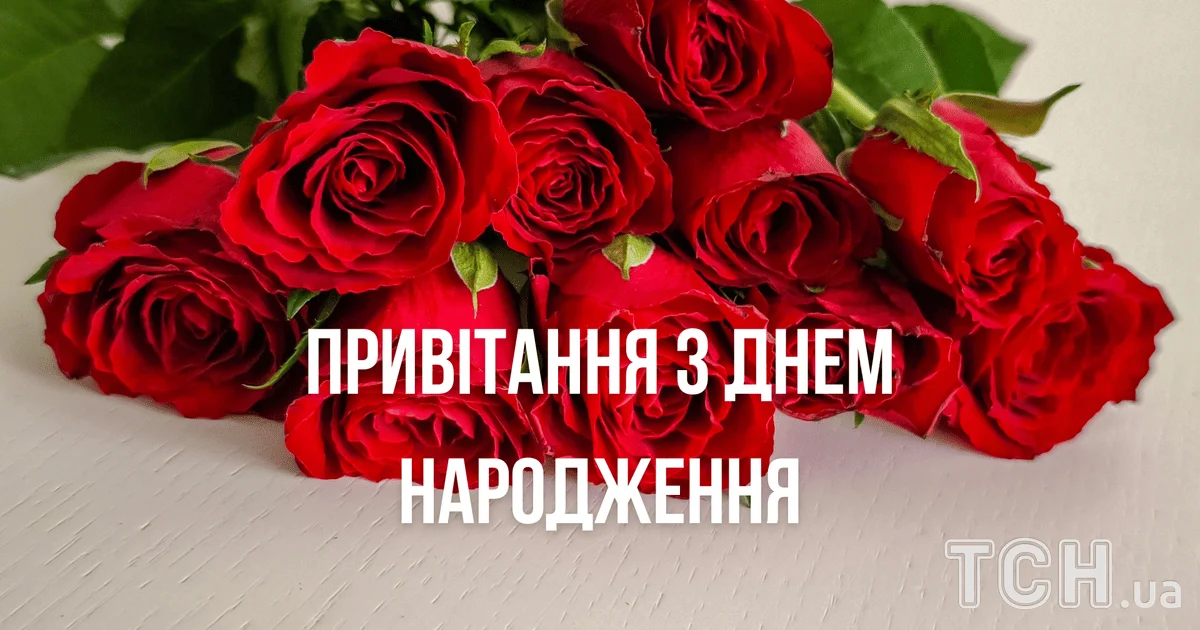 Привітання з днем народження: вірші, проза та картинки 20 Нові привітання з днем народження
