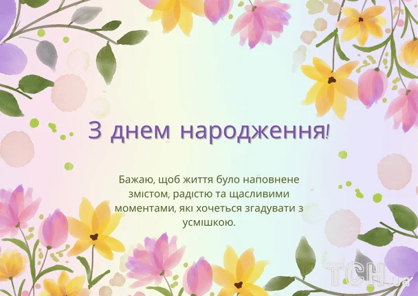 Привітання з днем народження: вірші, проза та картинки 32 Гарні привітання з днем народження у прозі