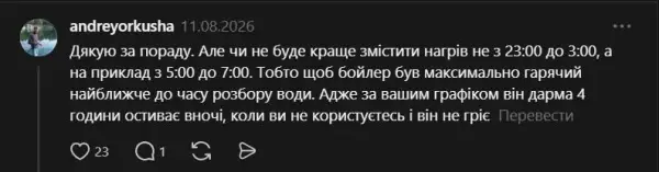 Як українець скоротив удвічі витрати на електроенергію: секрет у бойлері 7