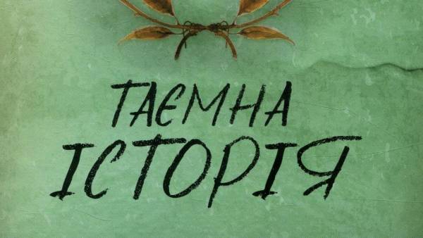 Таємна історія” Донни Тартт: роман, що занурює у світ інтелектуальної драми