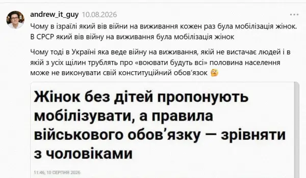 Штучний інтелект оцінив ймовірність мобілізації жінок в Україні 11