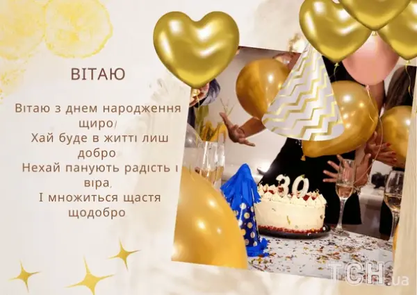 Привітання до дня народження: вірші, проза та картинки 29