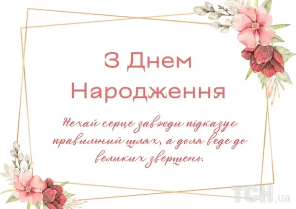 Привітання з днем народження: Вірші, проза, картинки для всіх 33