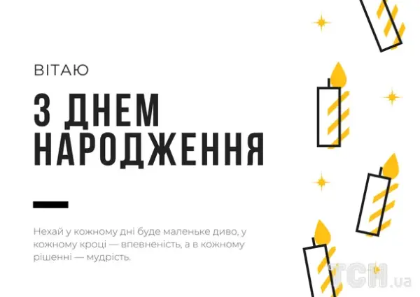 Привітання з днем народження: вірші, проза та картинки для всіх 35