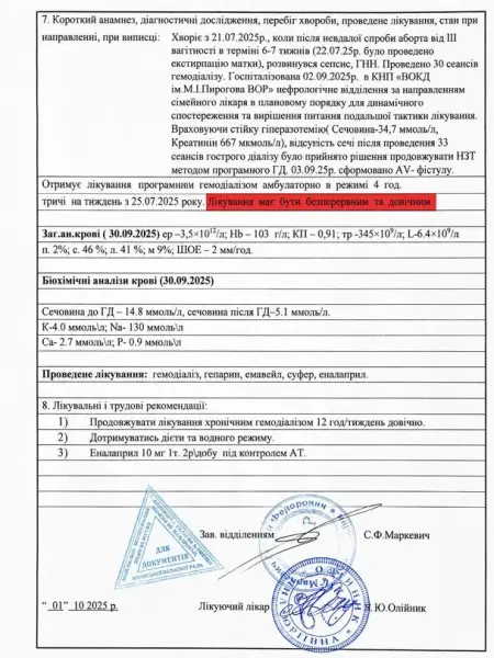 Приватна клініка спричинила критичний стан пацієнтки: видалили матку та нирки. 12