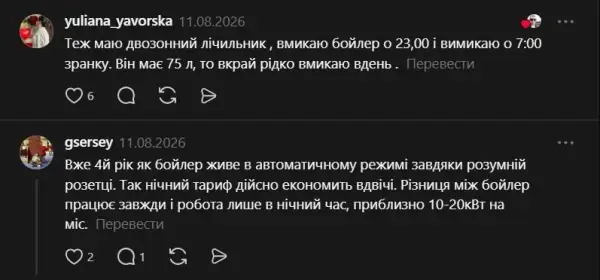 Як українець скоротив удвічі витрати на електроенергію: секрет у бойлері 8