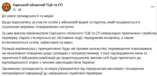 Одеський ТЦК прокоментував інцидент із військовим, який душив підлітка 4