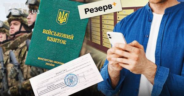 Резерв+" без фото: чи загрожують проблеми з ТЦК 4
