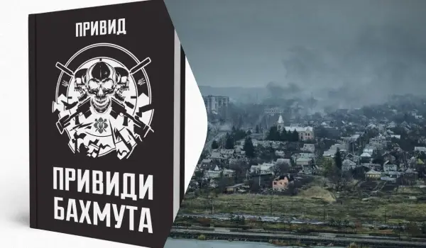Привиди Бахмута" видали книгу про війну, яку не показують у новинах 17 Привиди Бахмута" видали книгу про війну, яку не показують у новинах 10