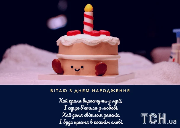 Привітання з днем народження у віршах