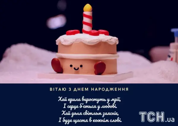 Привітання з днем народження: Вірші, проза, картинки для всіх 23