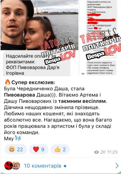 Артем Пивоваров таємно одружився з менеджеркою: блогер показав докази 4 Артем Пивоваров таємно одружився з менеджеркою: блогер показав докази 4