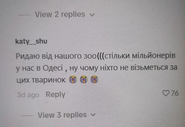 Що пишуть про зоопарк люди