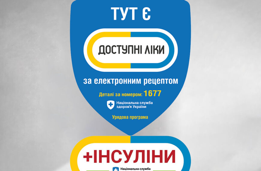 МНУ 18 Національна служба здоров’я спростовує чутки про скасування доплат за інсуліни
