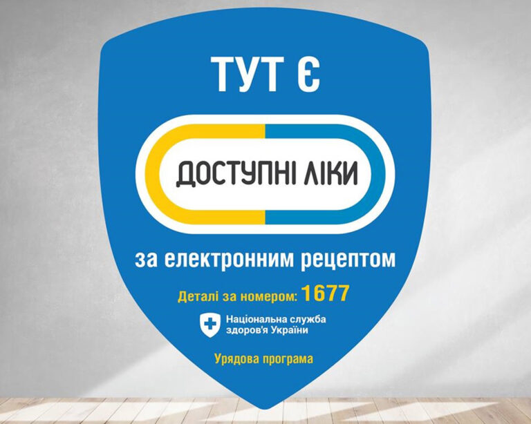 Доступні ліки–2026: оновлено переліки лікарських засобів та медичних виробів 23 Доступні ліки–2026: оновлено переліки лікарських засобів та медичних виробів 17