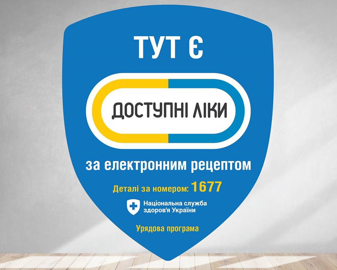 Доступні ліки–2026: оновлено переліки лікарських засобів та медичних виробів 3 Фото до статті
