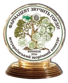 Фармацевти України та світу об'єднуються для захисту професії на VII Всеукраїнському форумі 8