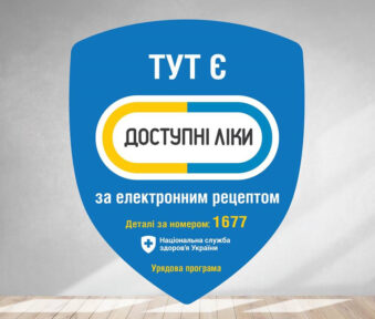 Доступні ліки–2026: оновлено переліки лікарських засобів та медичних виробів 4 Доступні ліки–2026: оновлено переліки лікарських засобів та медичних виробів 2