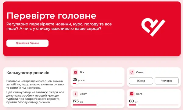 Українська кампанія "Перевірте головне" бореться з хворобами, що щодня забирають понад тисячу життів 5 Українська кампанія "Перевірте головне" бореться з хворобами, що щодня забирають понад тисячу життів 5