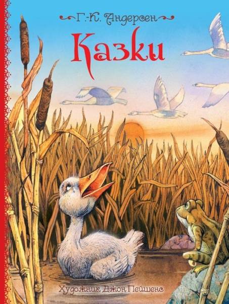 MEGOGO BOOKS: казки Андерсена для найменших читачів 5 MEGOGO BOOKS: казки Андерсена для найменших читачів 5